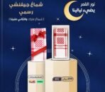 شماغ عليك وشماغ علينا