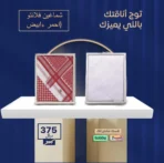 شماغين فلانتو (أحمر + أبيض )