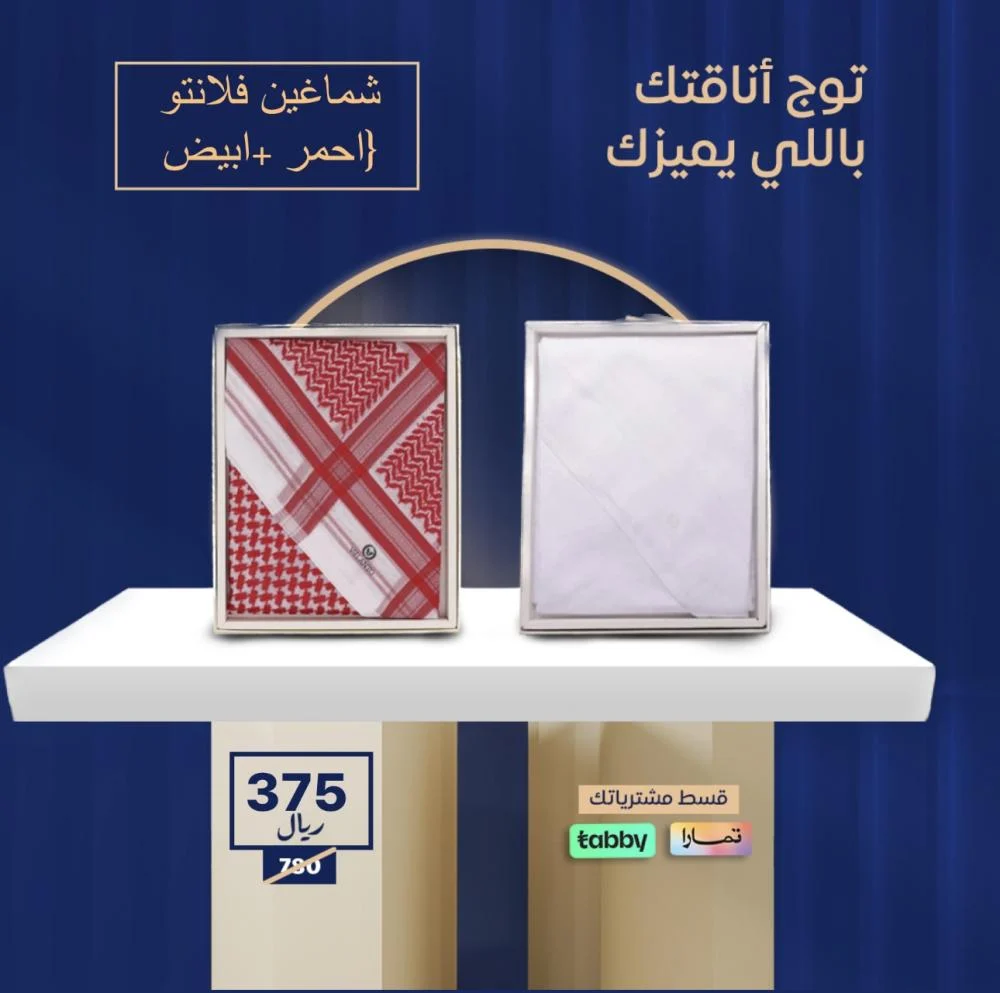 c002cbcb-198d-4788-8953-fefe3194fb02-1000x993 شماغين فلانتو (أحمر + أبيض ) - الصورة 1