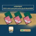 البكج الملكي 3 اشمغة (شماغ ملكي خاص احمر غامق 2024)