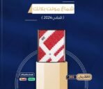 شماغ مونت بلانك شبابي 2024